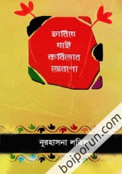 হারিয়ে যাই কবিতার অরণ্যে